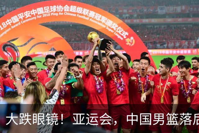 大跌眼镜！亚运会，中国男篮落后日本队19分！特殊的日子真添堵！